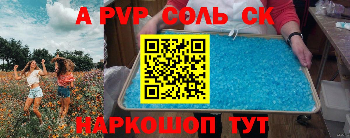 А ПВП VHQ  A-PVP СК  Альфа ПВП Crystall  Строитель  Вход с VPN 