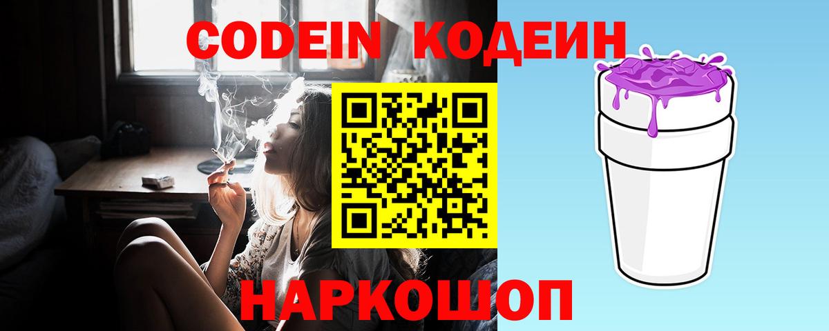 Codein Purple Drank  Кодеиновый сироп Lean Purple Drank  Строитель  Вход с VPN 