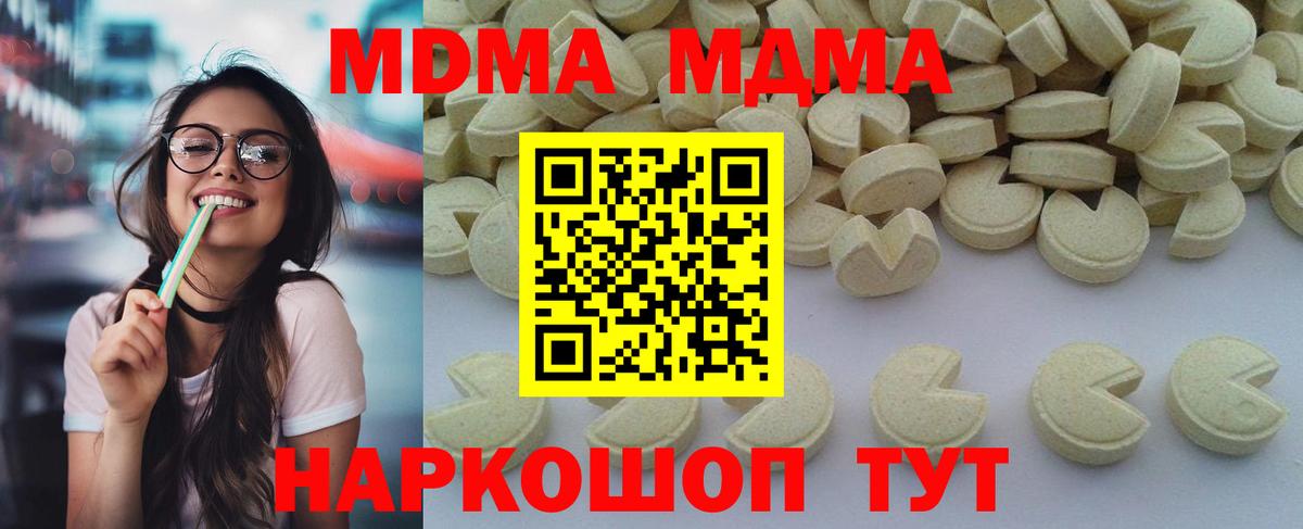 MDMA кристаллы  MDMA молли  Вход с VPN  МДМА  Строитель 