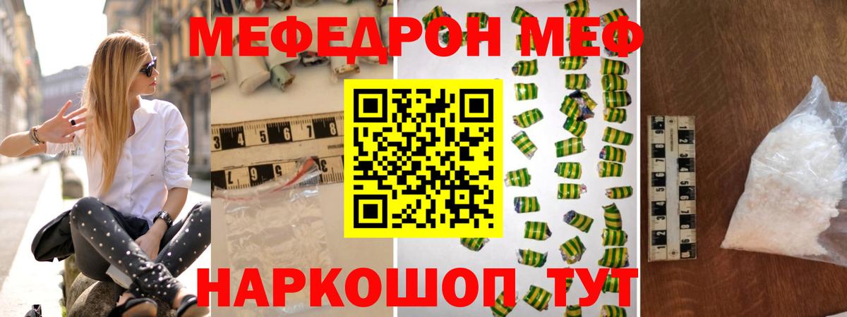 Меф VHQ  МЯУ-МЯУ  Вход с VPN  Строитель  МЕФ mephedrone 